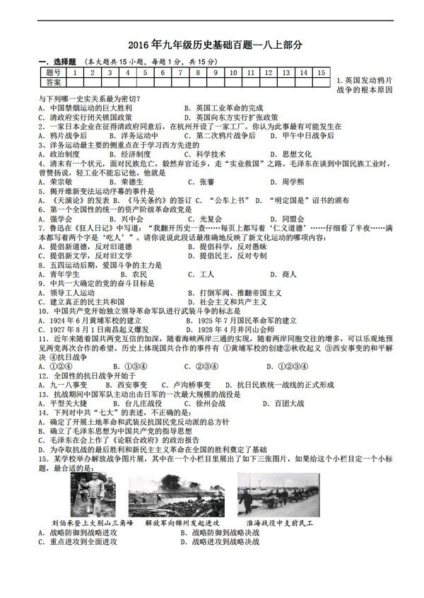 中考专区历史2016年江苏省扬州市中考复习基础训练题中国近代史上
