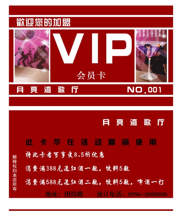 歌廳會員卡