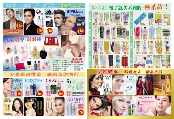 化妆品超市dm彩页图片