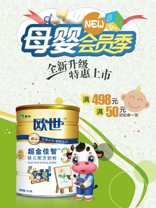母嬰會(huì)員季
