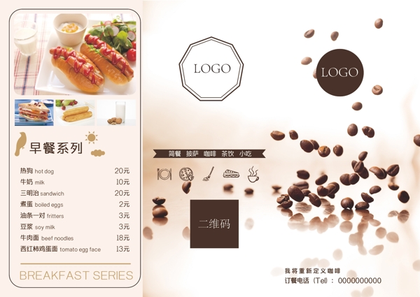 餐單三折頁(yè)