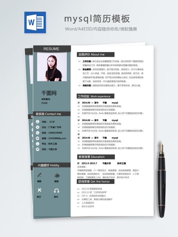 mysql個人簡歷模板