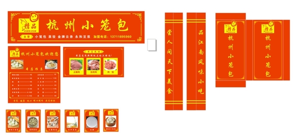 杭州小笼包店铺广告图片