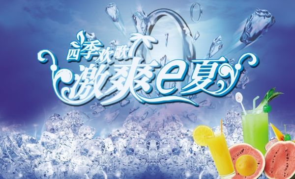 夏日促銷海報