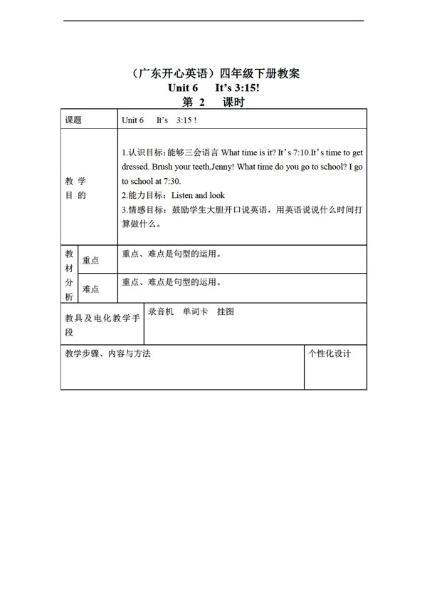 四年級下英語下冊教案unit6