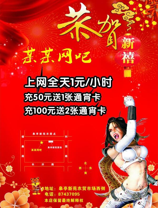 網(wǎng)吧新年促銷海報(bào)圖片