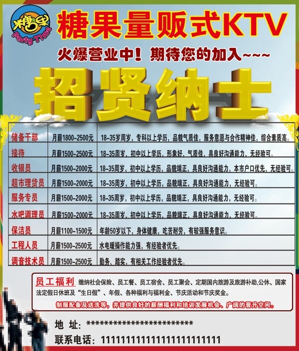糖果ktv招聘圖片