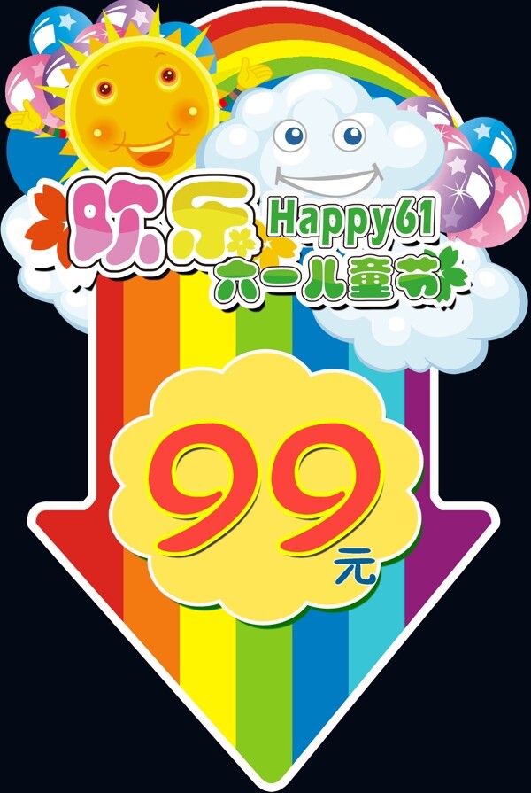 六一兒童節(jié)箭頭價(jià)格牌圖片