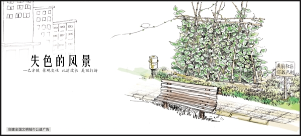 小區(qū)文明公益廣告