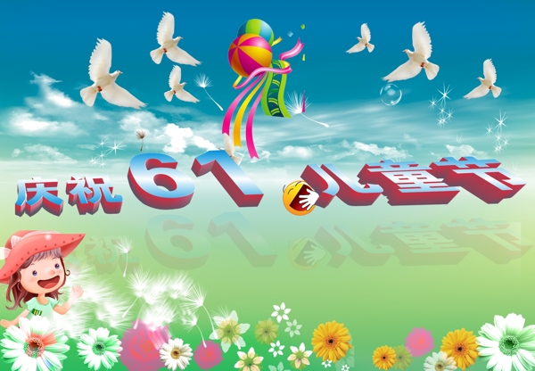 六一兒童節(jié)底圖圖片