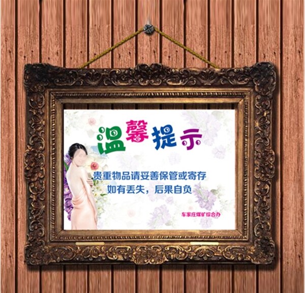 溫馨提示