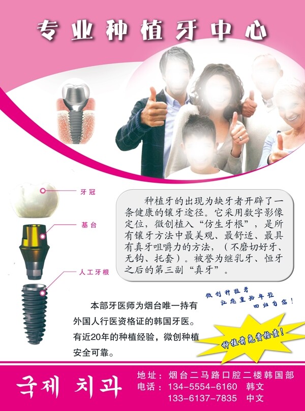 牙科宣傳單圖片