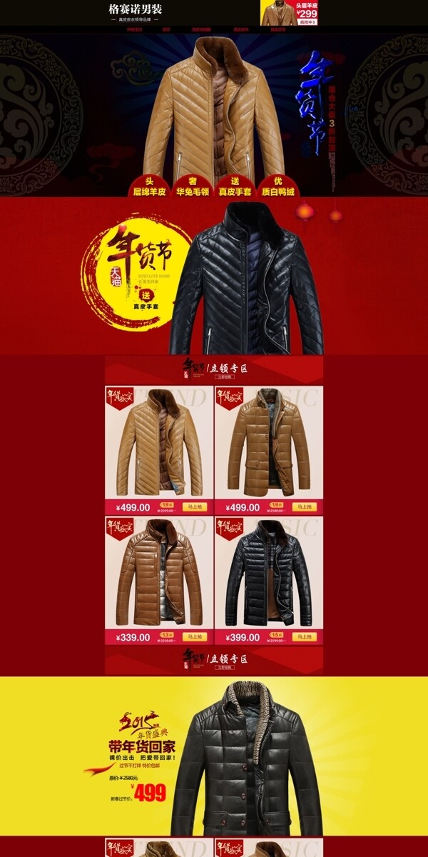 淘寶首頁冬季羽絨服年貨節(jié)排版設(shè)計1920