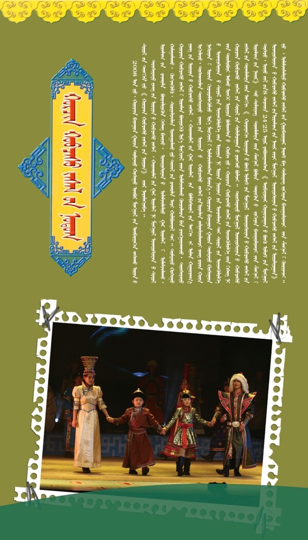 科尔沁文化展板蒙文图片