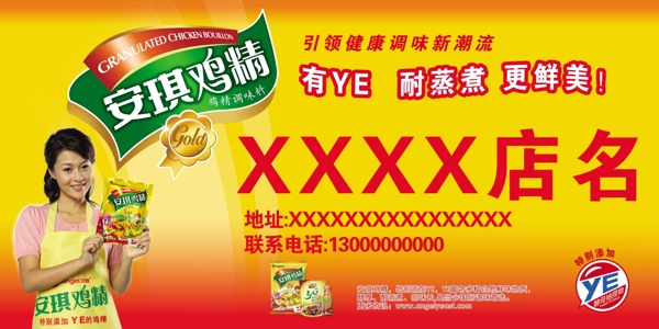 安琪雞精
