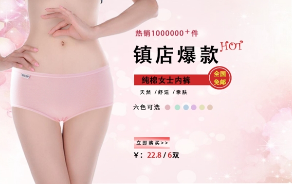女士?jī)?nèi)衣海報(bào)