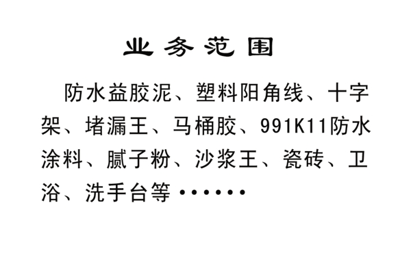 瓷磚衛(wèi)浴名片圖片