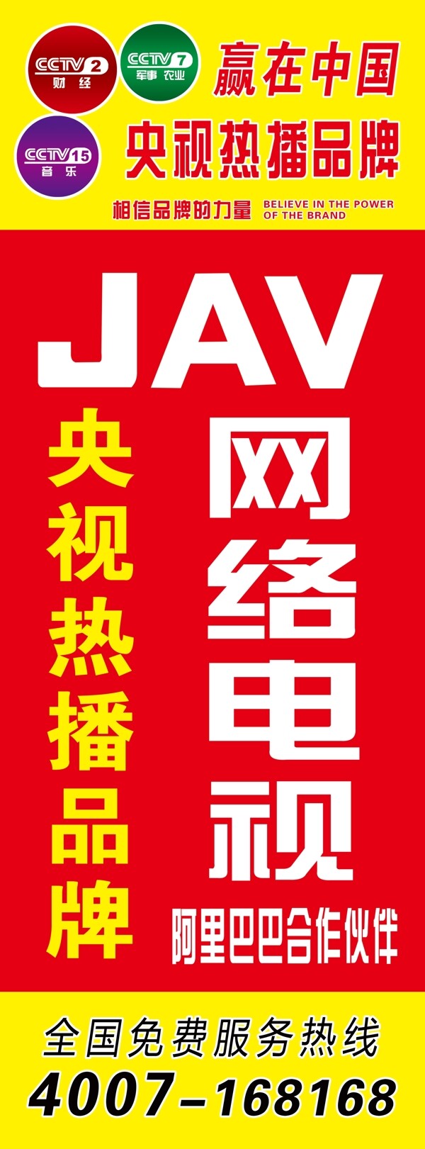 JAV網(wǎng)絡電視
