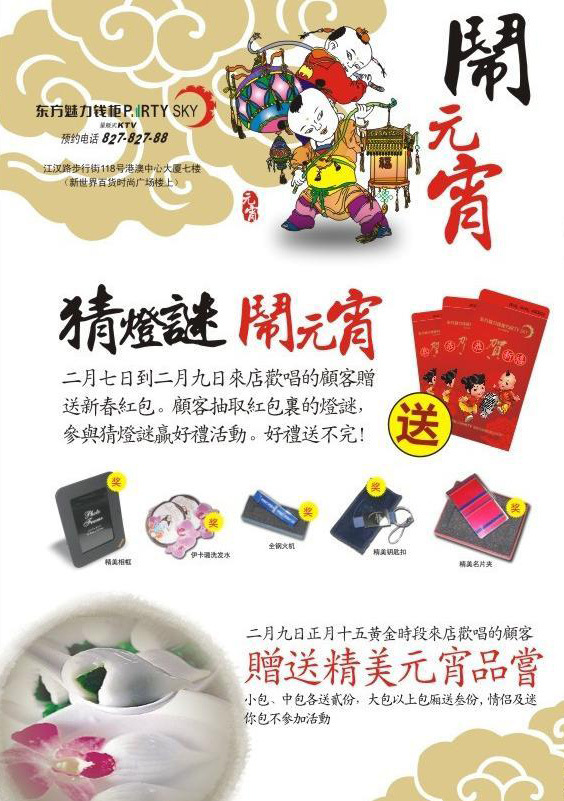 ktv元宵節(jié)海報(bào)