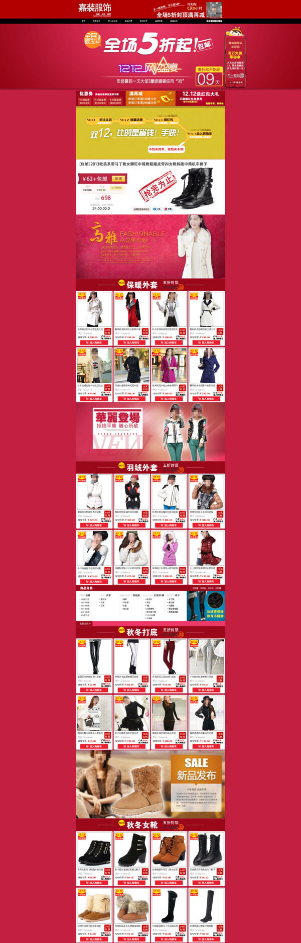 淘寶潮流服飾展銷海報(bào)