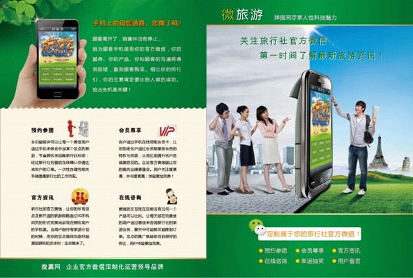 微信宣傳