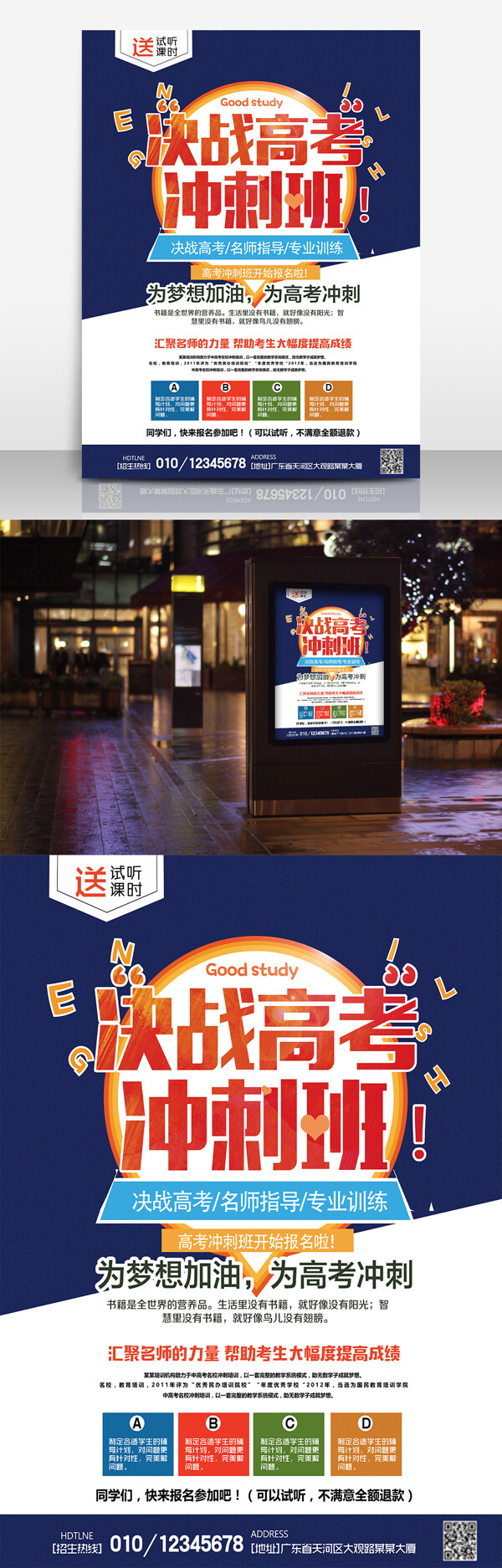 高考冲刺班