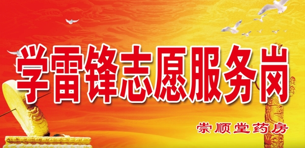 學(xué)雷鋒志愿服務(wù)崗圖片