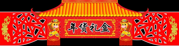 年貨禮盒圖片