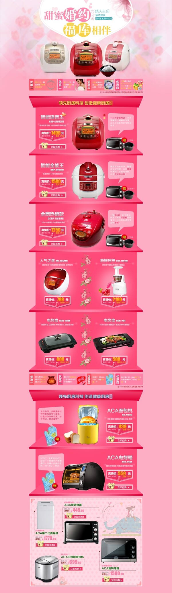 淘寶天貓店鋪首頁促銷裝修