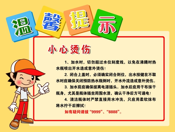 溫馨提示圖片