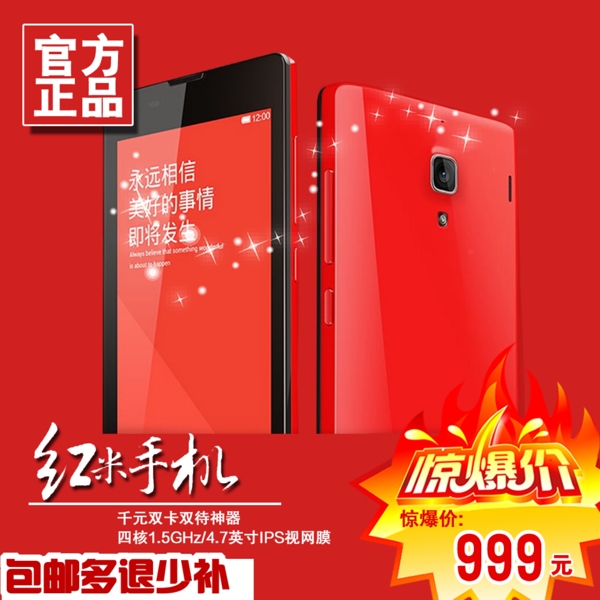 紅米手機(jī)主圖