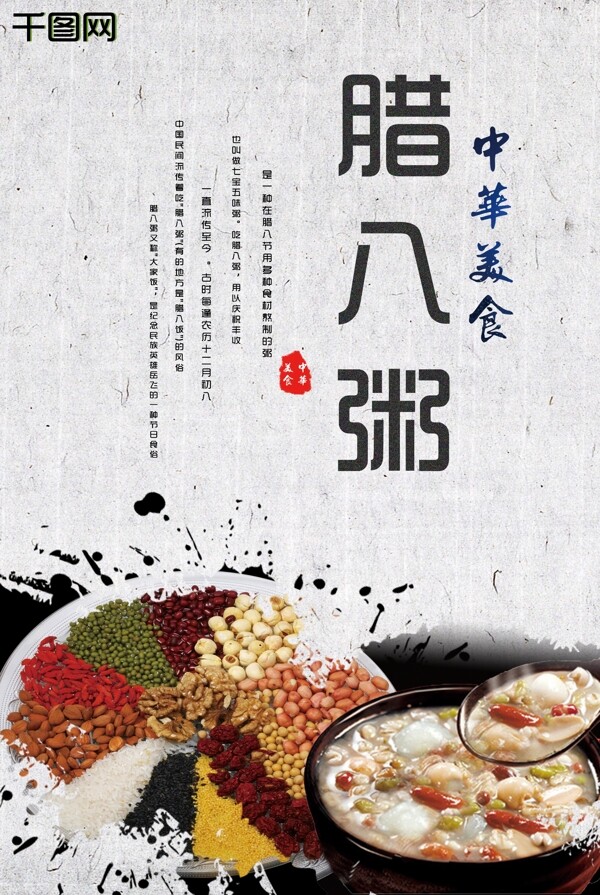 臘八粥