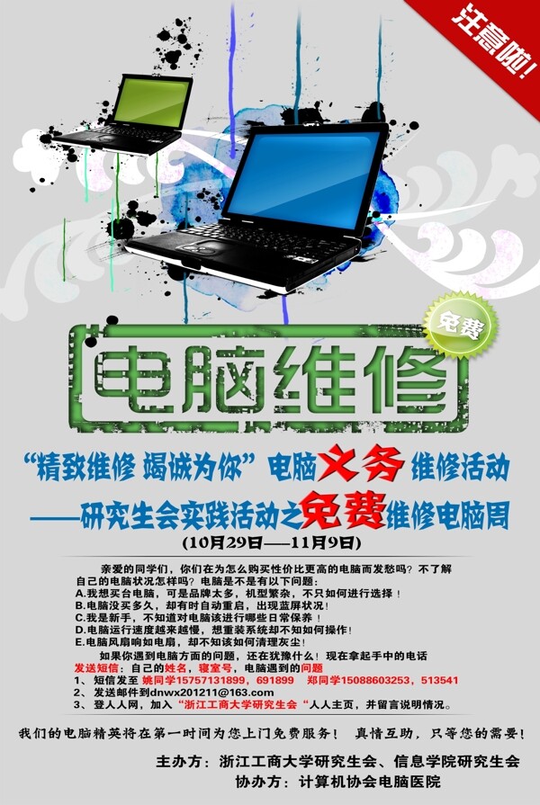 電腦維修圖片