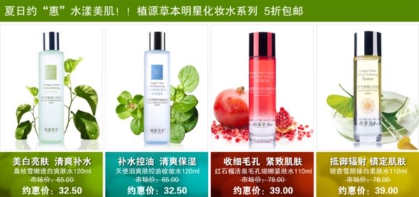 淘寶化妝品海報