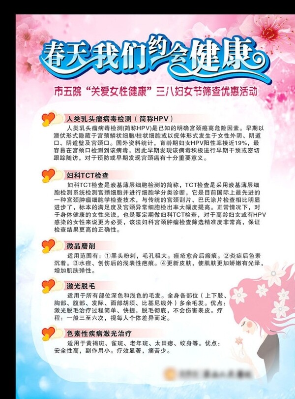 醫(yī)院婦女節(jié)活動展板圖片