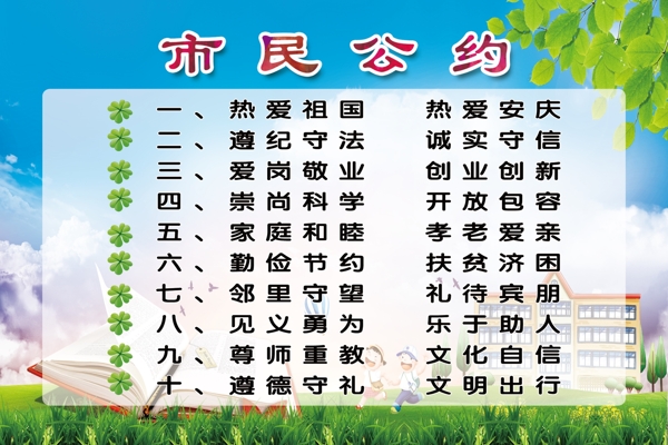 市民公約