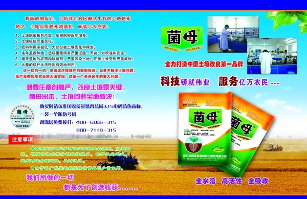 化肥宣傳冊(cè)內(nèi)頁(yè)