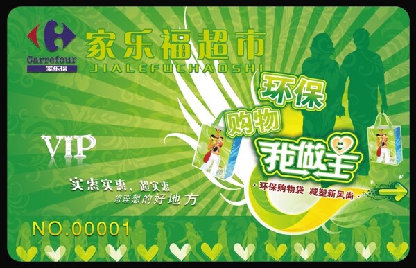 超市PVC卡圖片