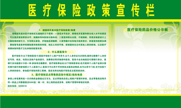 醫(yī)療宣傳欄圖片