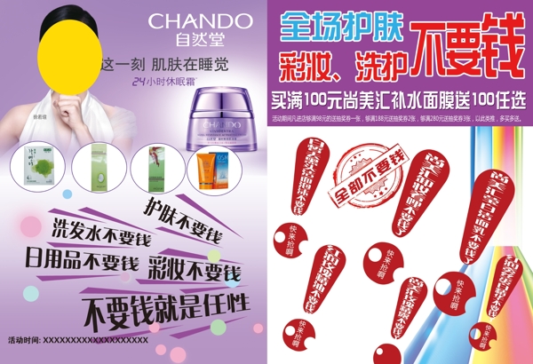 福裕洗化