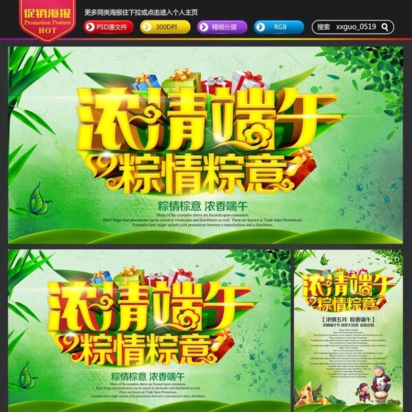 端午節(jié)海報