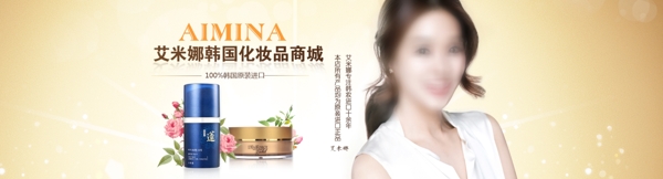 化妝品首頁banner淘寶海報分層源文件