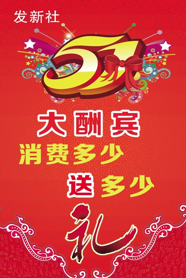 五酬賓