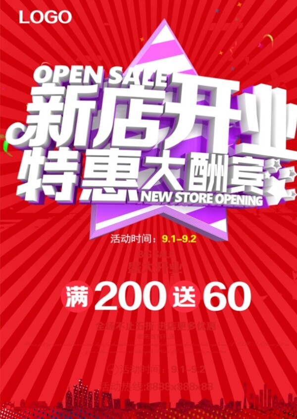 新店開業(yè)