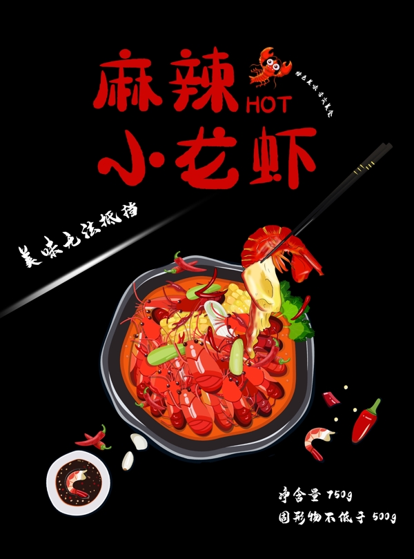 小龍蝦