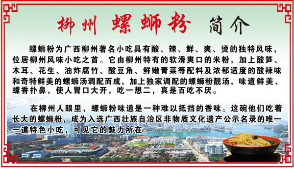 螺螄粉簡介