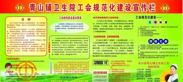 衛(wèi)生院工會規(guī)劃化建設(shè)宣傳欄圖片