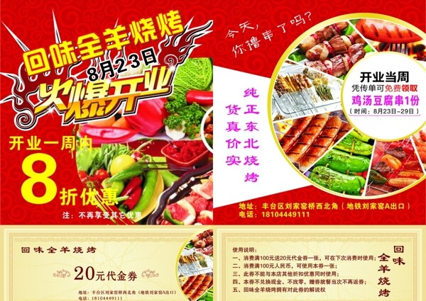燒烤開業(yè)宣傳單圖片