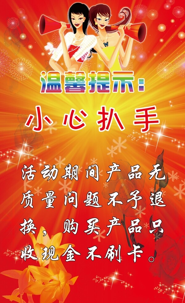 溫馨提示圖片