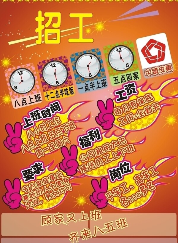 招工宣傳單張圖片